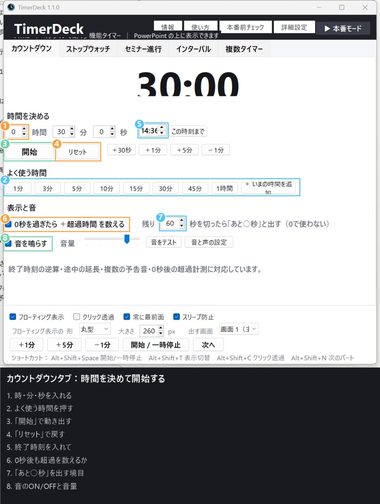 TimerDeck ― PowerPointの上に重なるセミナー・研修用タイマー