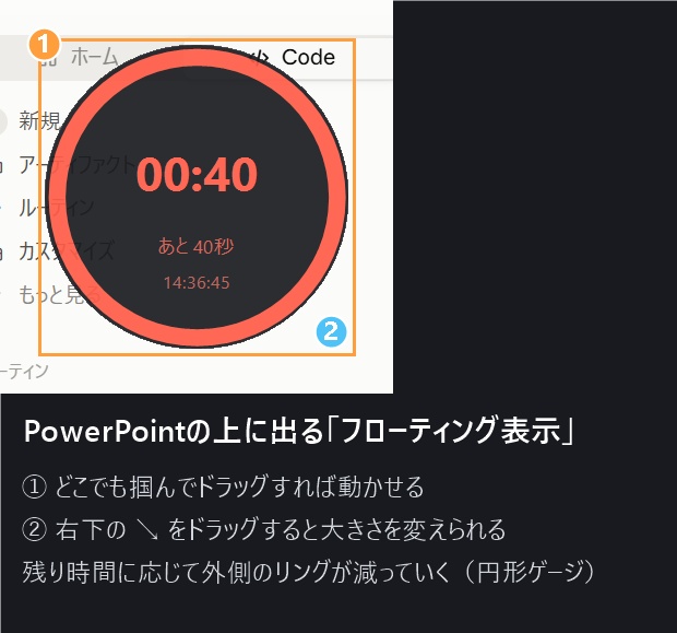 TimerDeck ― PowerPointの上に重なるセミナー・研修用タイマー