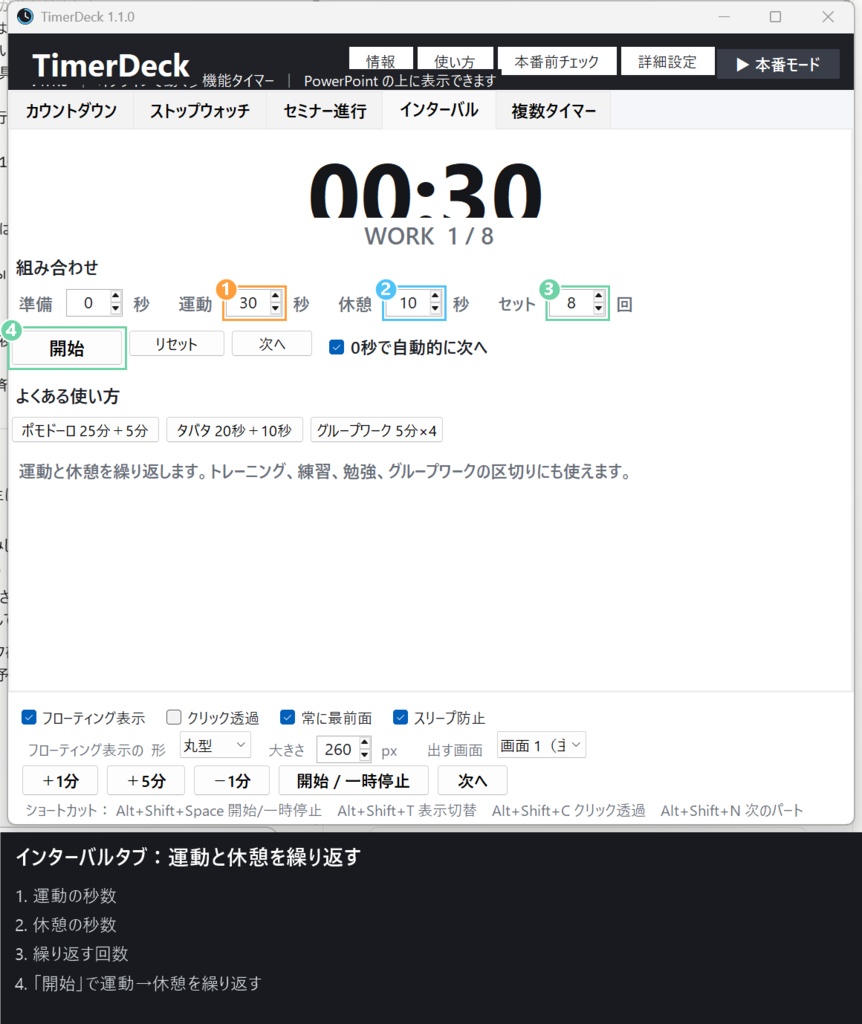TimerDeck ― PowerPointの上に重なるセミナー・研修用タイマー