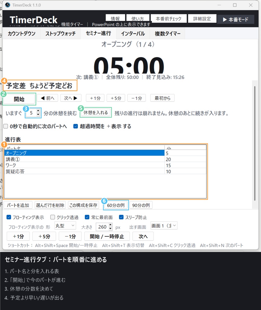 TimerDeck ― PowerPointの上に重なるセミナー・研修用タイマー