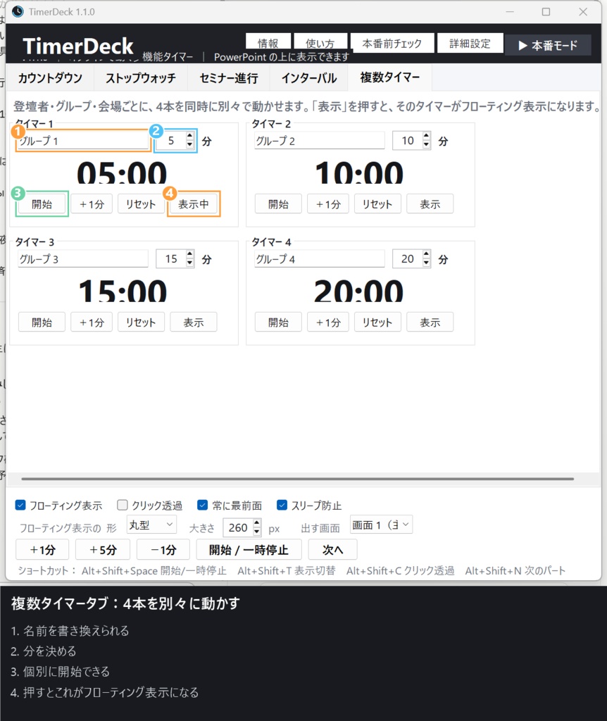 TimerDeck ― PowerPointの上に重なるセミナー・研修用タイマー