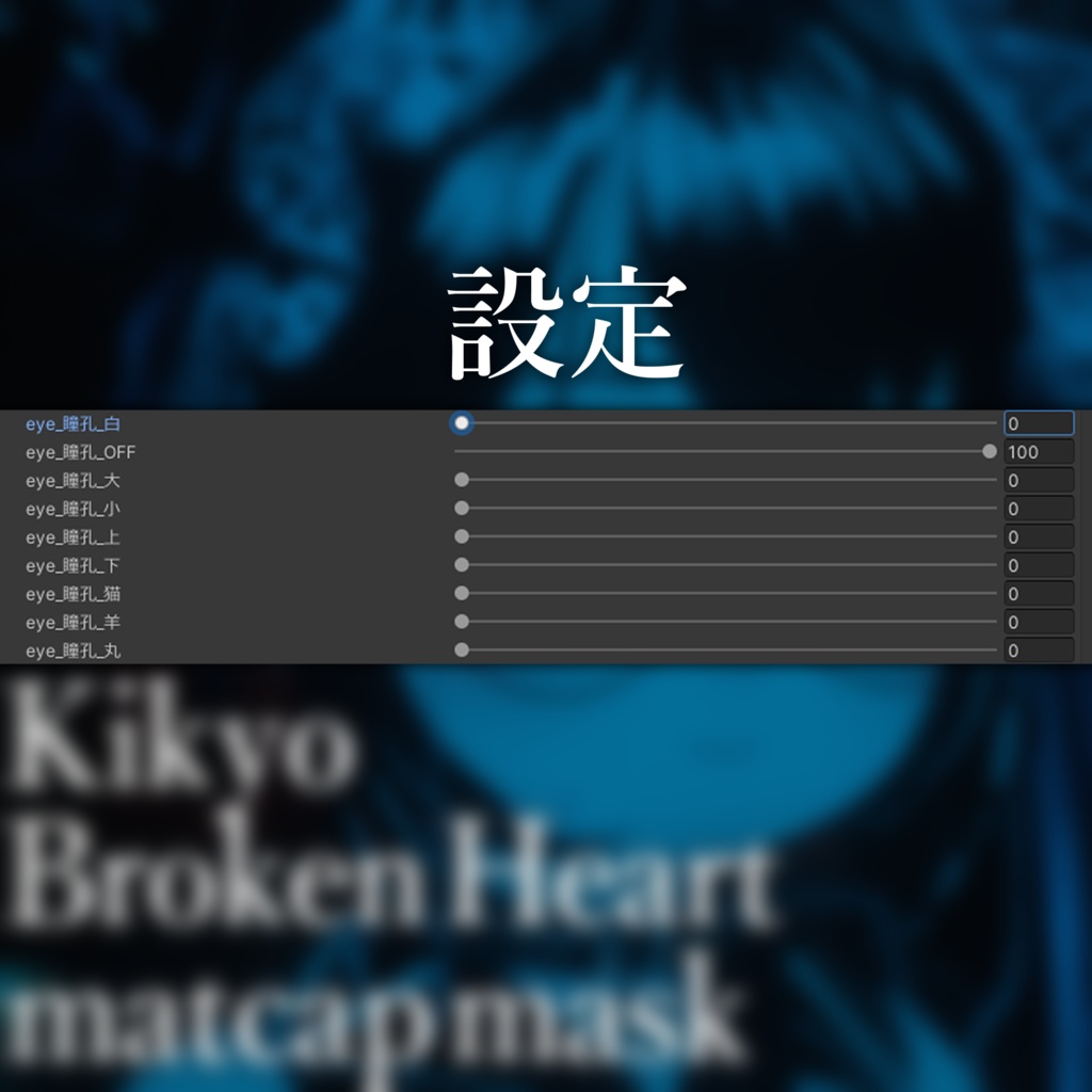 kikyo broken heart matcap mask