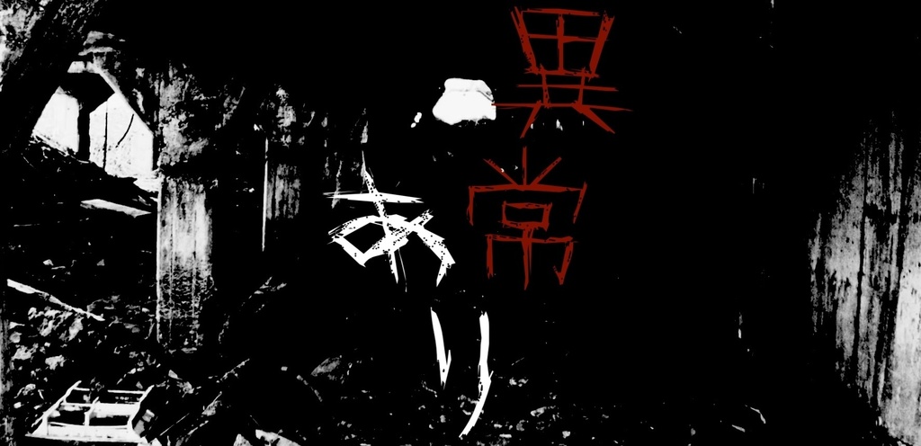 保管されていた監視映像に異常が見つかった | 30分 睡眠用ホラー