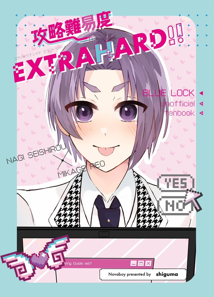 攻略難易度EXTRAHARD!!