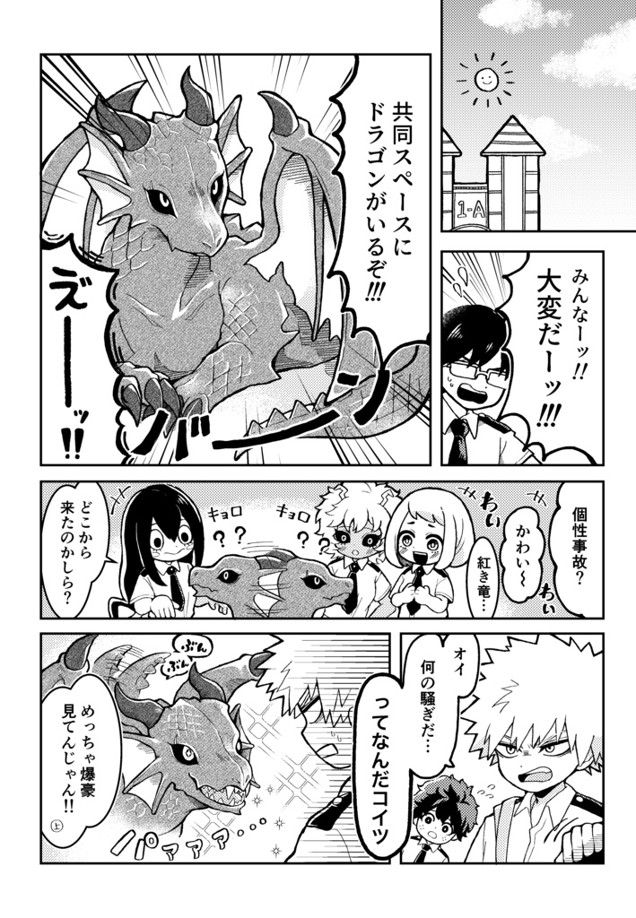 【切爆】放課後ドラゴン騒動