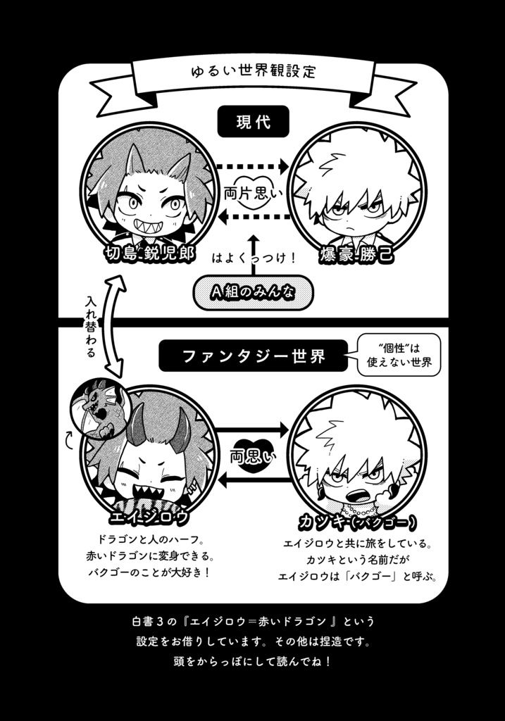 【切爆】放課後ドラゴン騒動