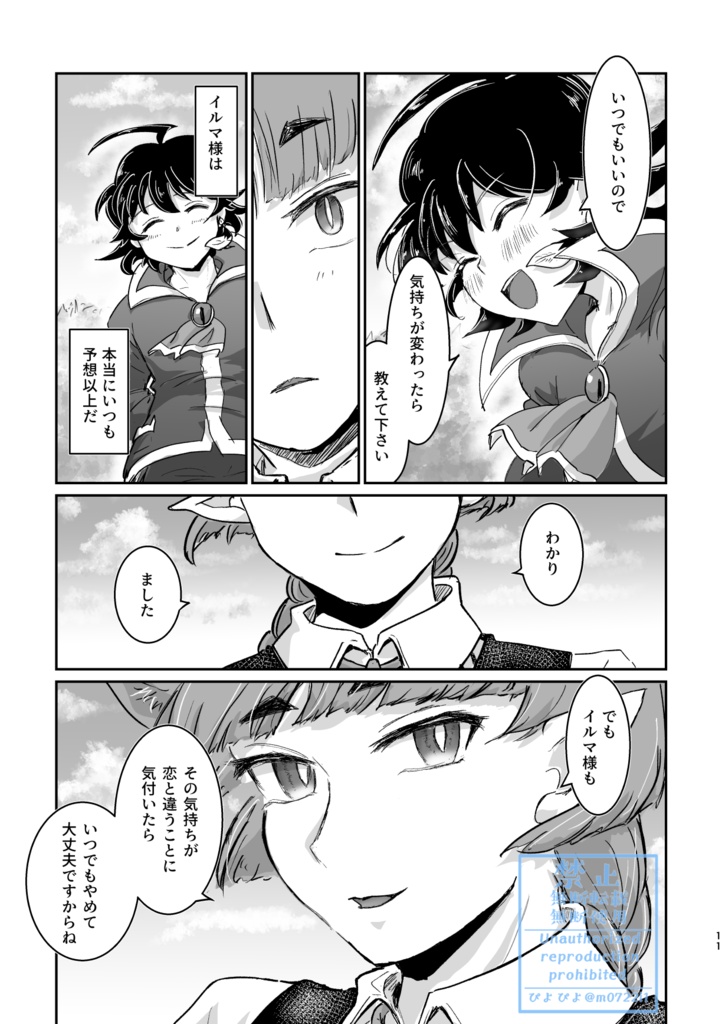 好きって言ってもいいですか?