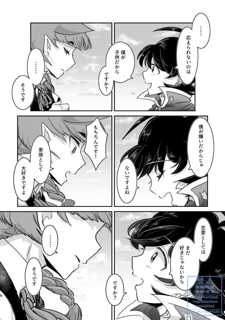 好きって言ってもいいですか?
