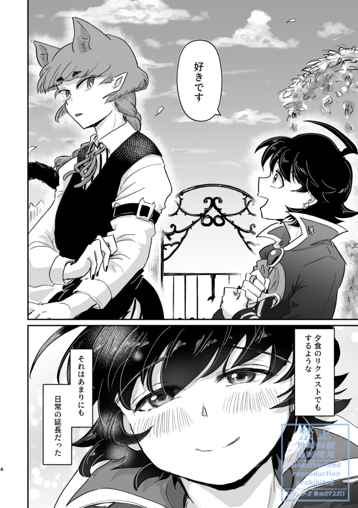 好きって言ってもいいですか?