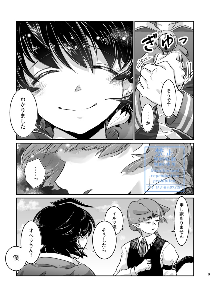 好きって言ってもいいですか?