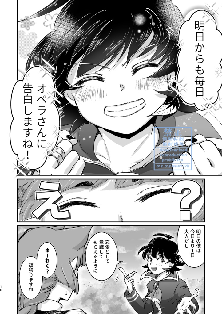 好きって言ってもいいですか?