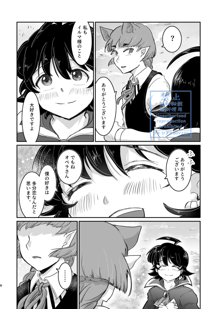 好きって言ってもいいですか?