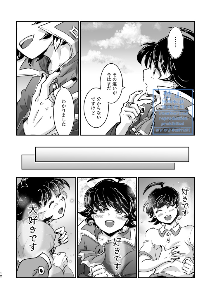 好きって言ってもいいですか?