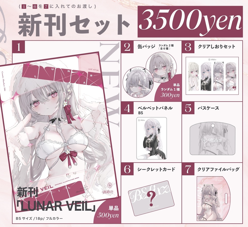 🍒C106 新刊セット🍨