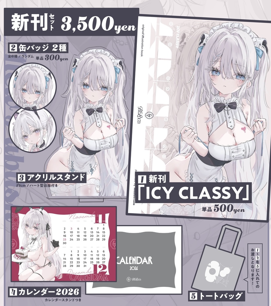 C107❄️🍨新刊セット