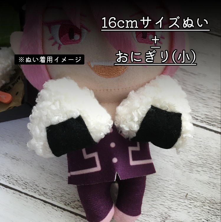 ぬい用おにぎり