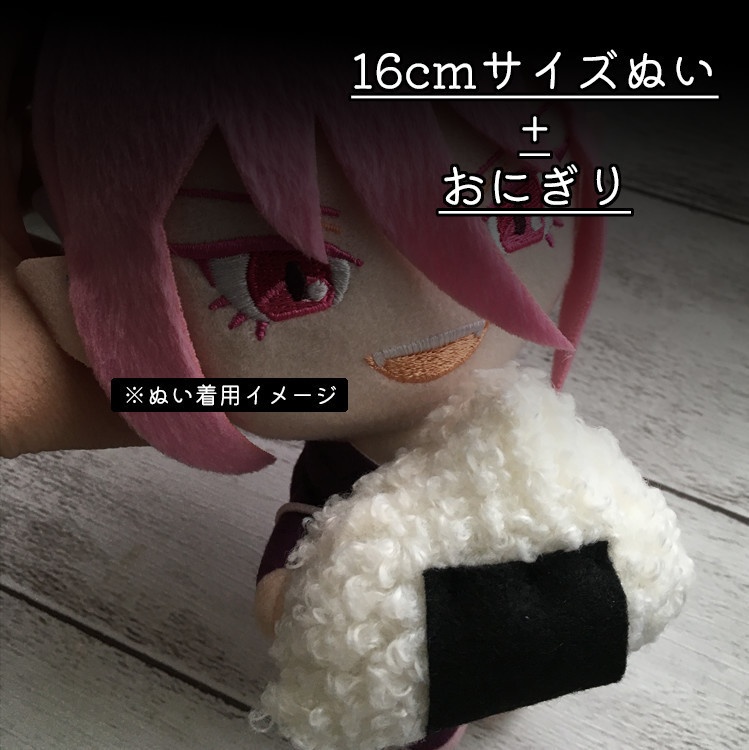 ぬい用おにぎり