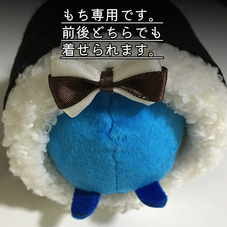 もちおむすび服(もちころ用)