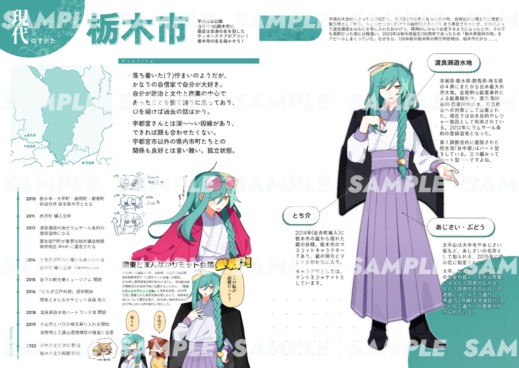 DISJUNCTION/足+栃 近現代史本