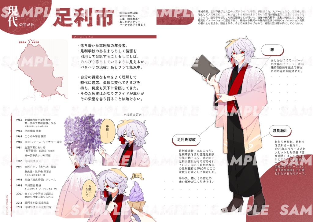 DISJUNCTION/足+栃 近現代史本