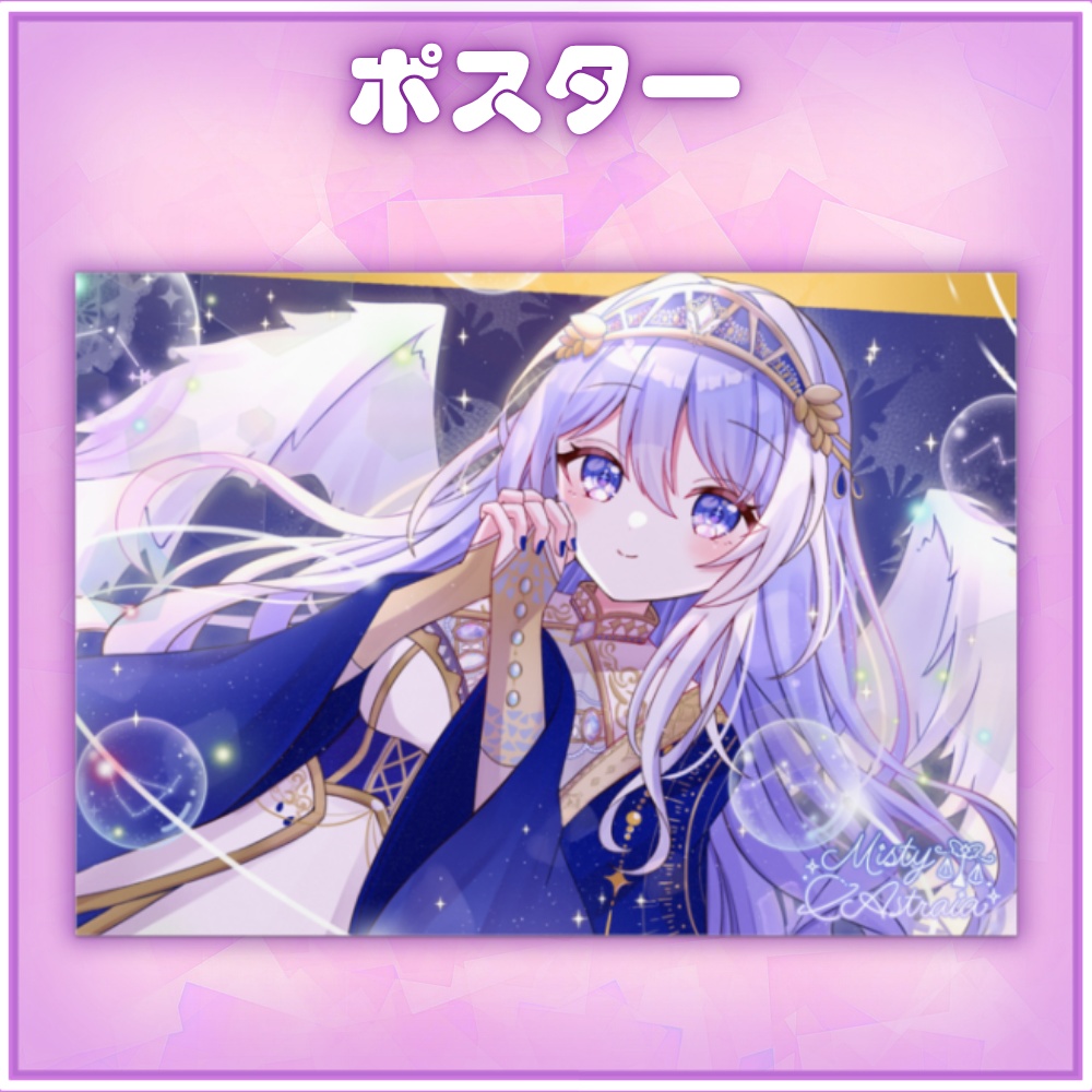 【お誕生日＆2周年記念グッズ】ポスター