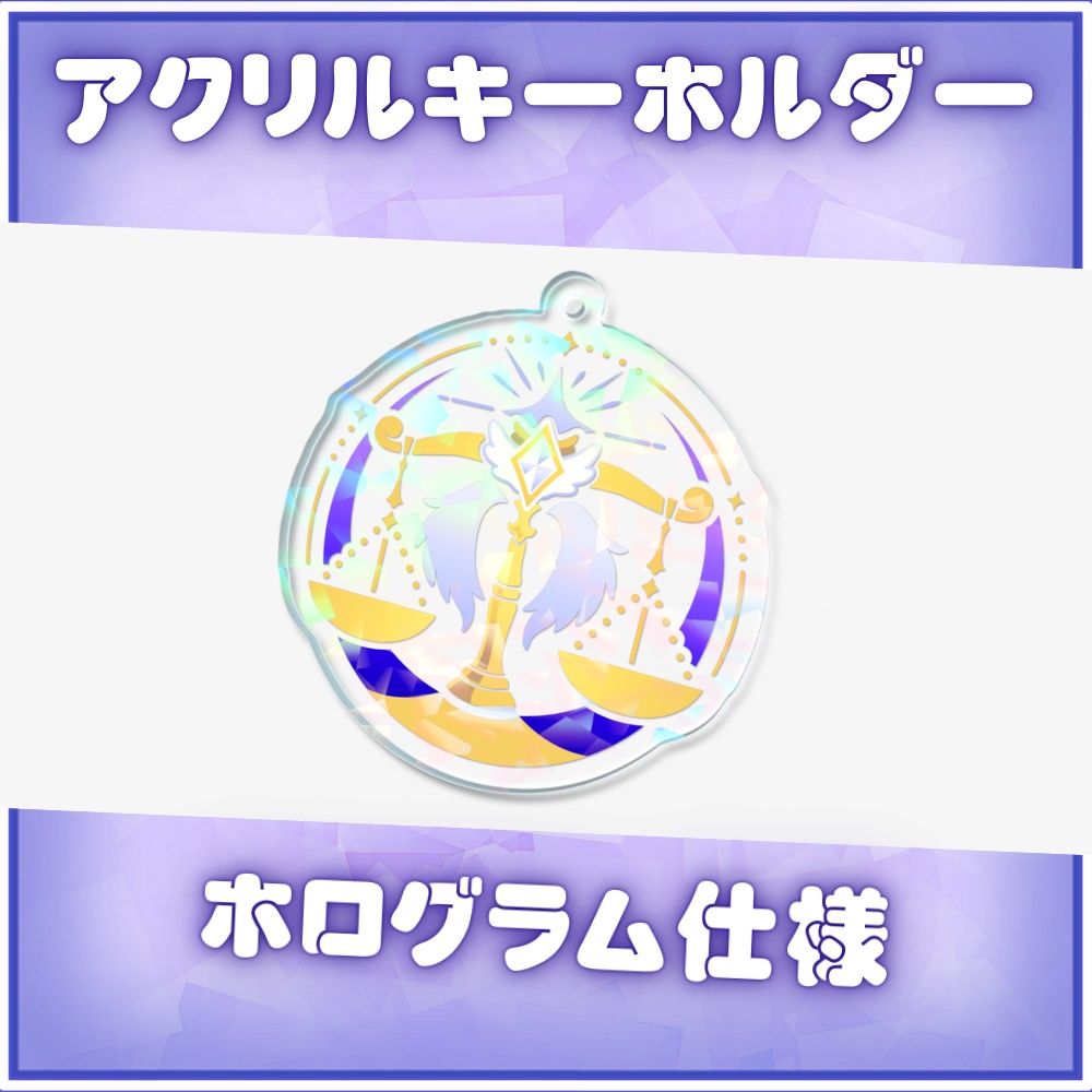 MistyAstraiaホログラムアクリルキーホルダー _No.17