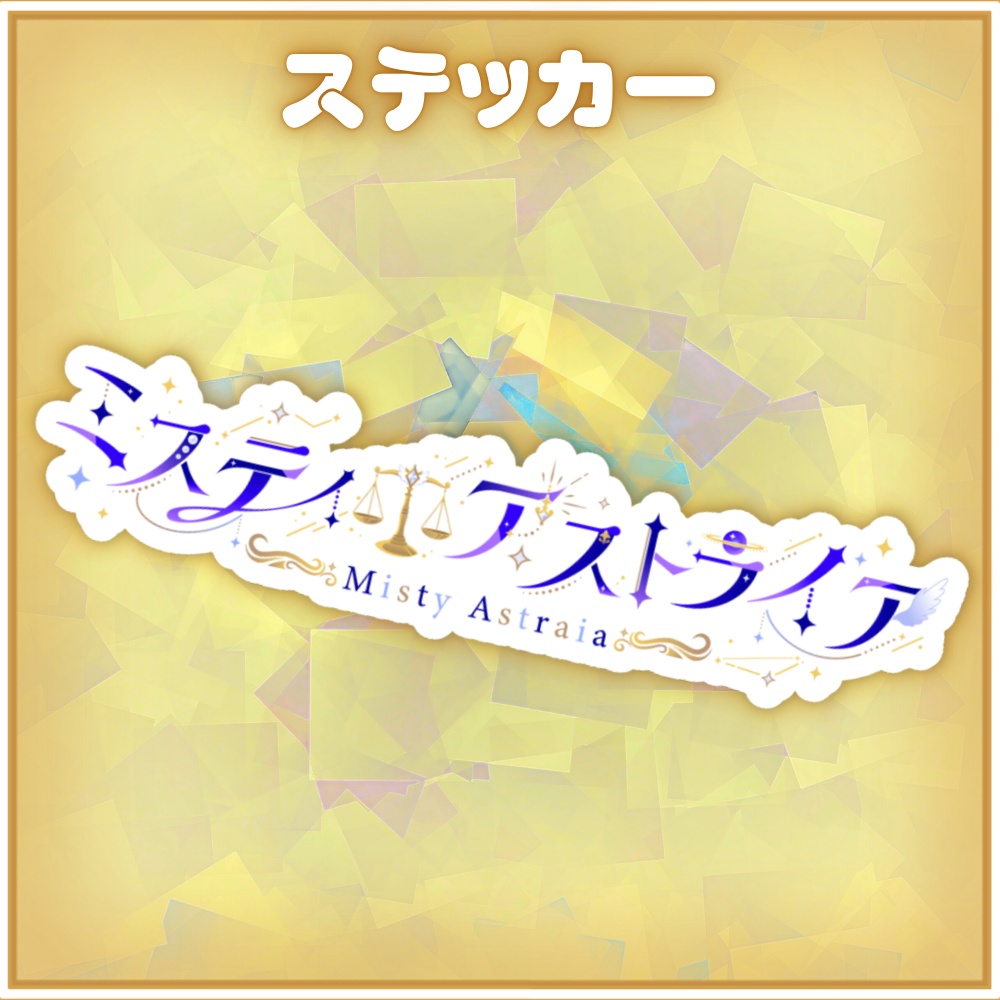MistyAstraiaスマホステッカー _No.21