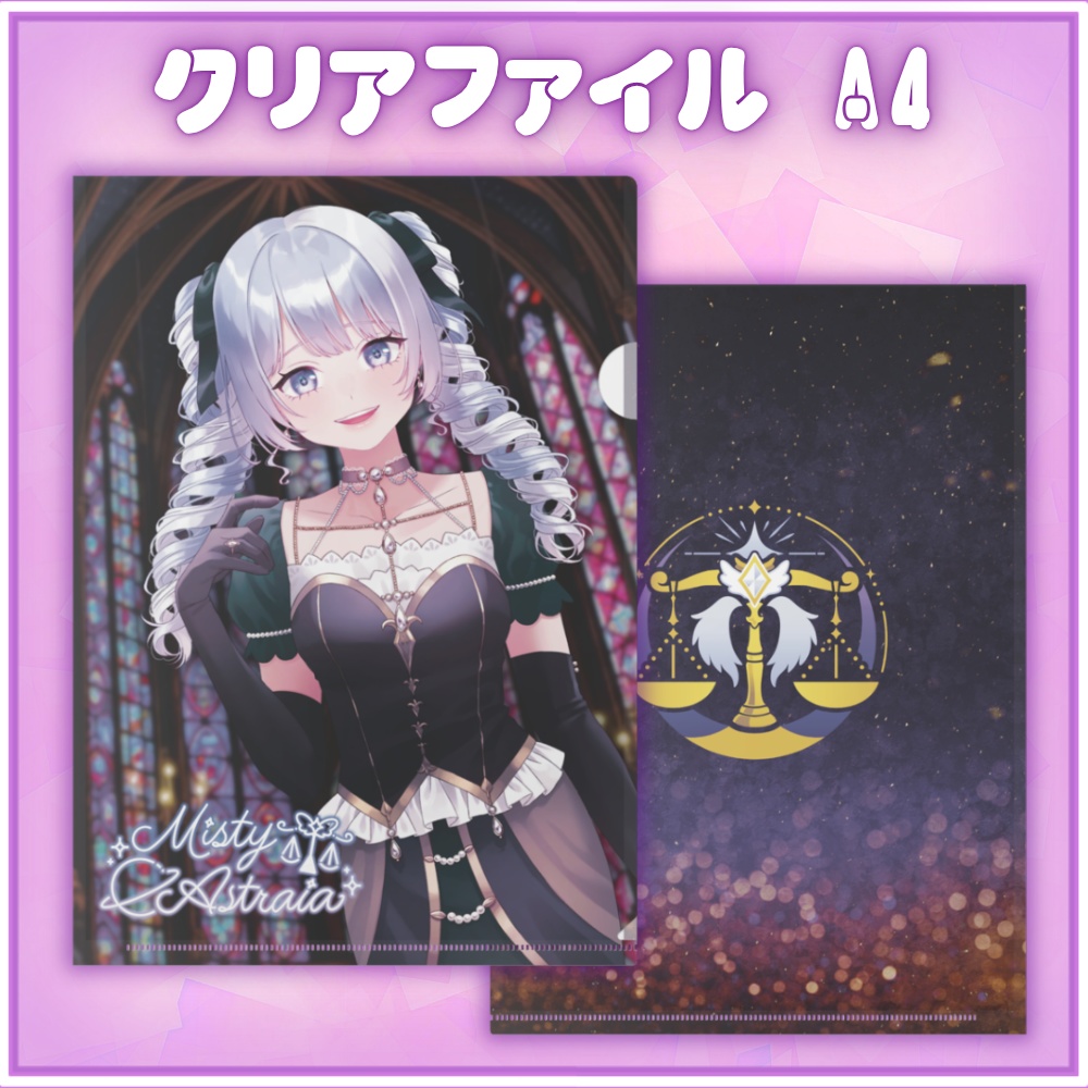 MistyAstraiaクリアファイル_No.29