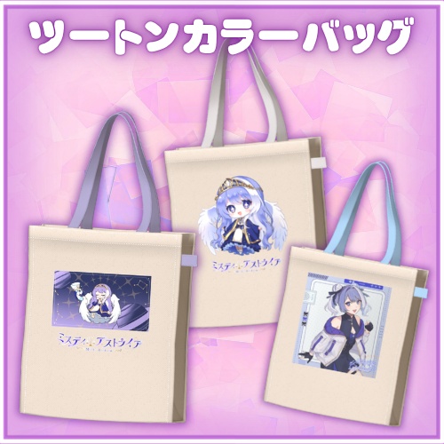 MistyAstraia ツートンカラーバッグ