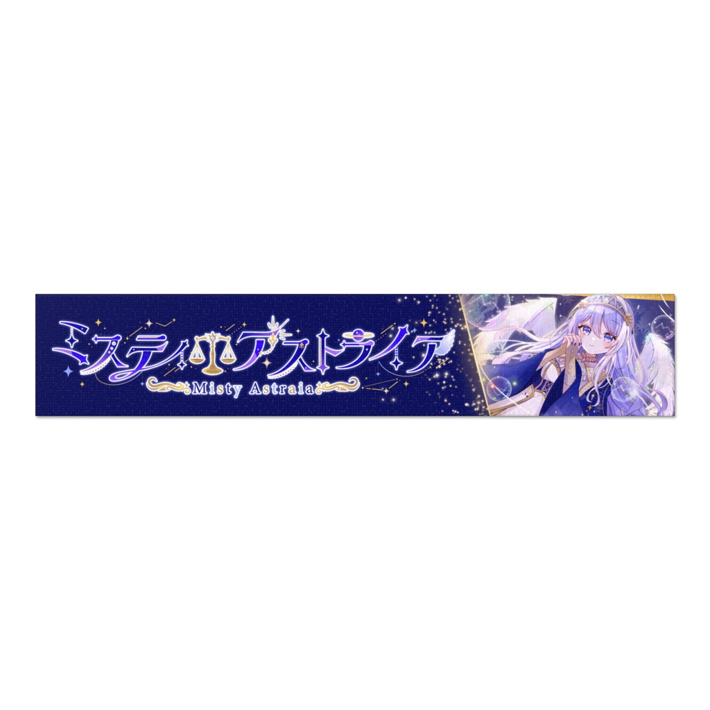 MistyAstraia マフラータオル