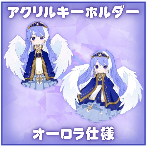 MistyAstraia オーロラアクリルキーホルダー