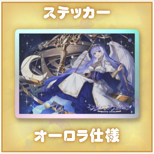 MistyAstraia3周年記念 オーロラスマホステッカー