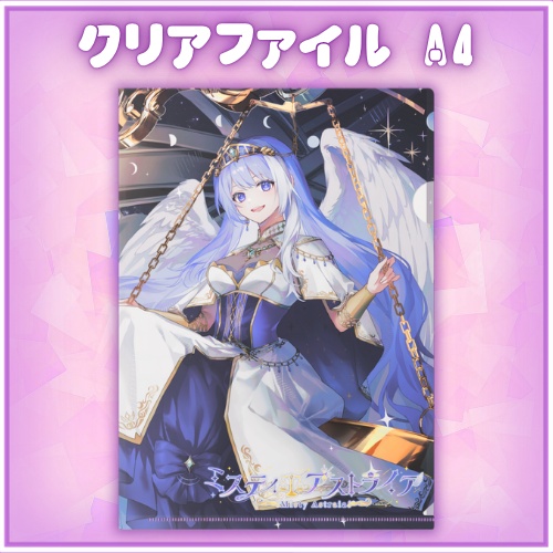 MistyAstraia3周年記念 クリアファイル