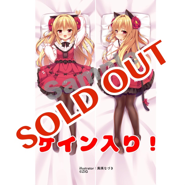 【限定15個！！】華香院つばきサイン入り抱き枕カバー