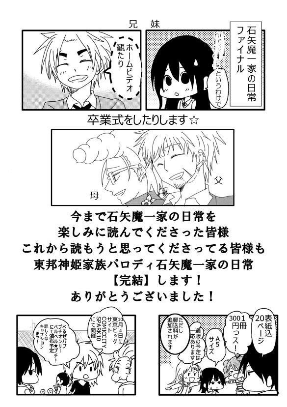 石矢魔一家の日常ファイナル