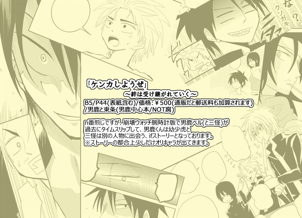 ケンカしようぜ~絆は受け継がれていく~