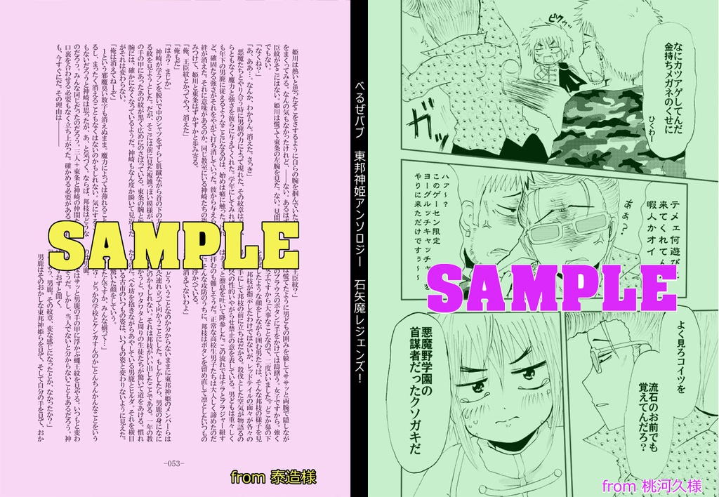 石矢魔レジェンズ!