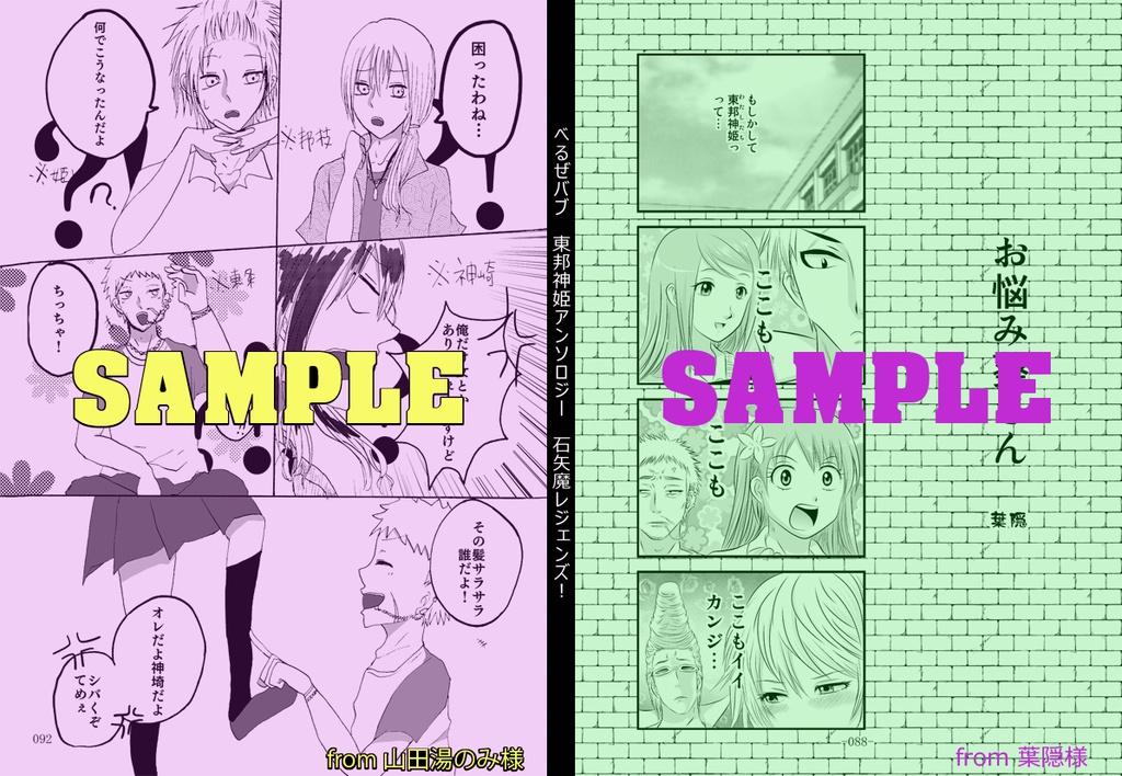 石矢魔レジェンズ!