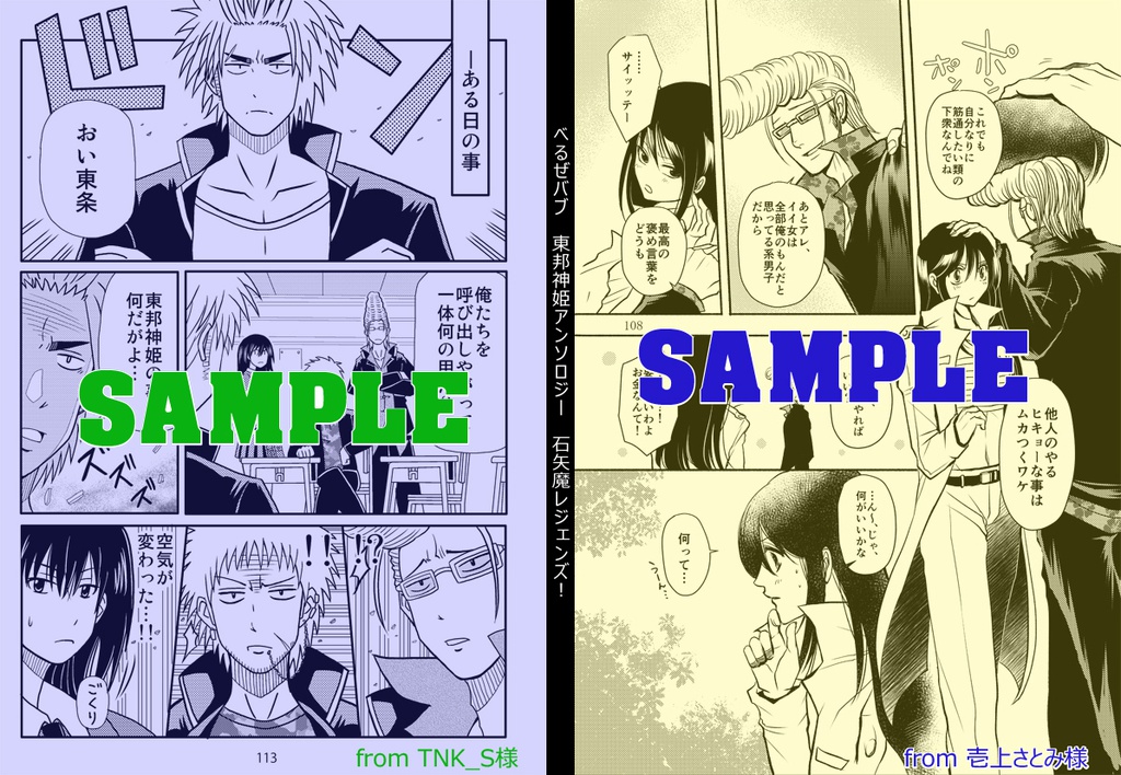 石矢魔レジェンズ!