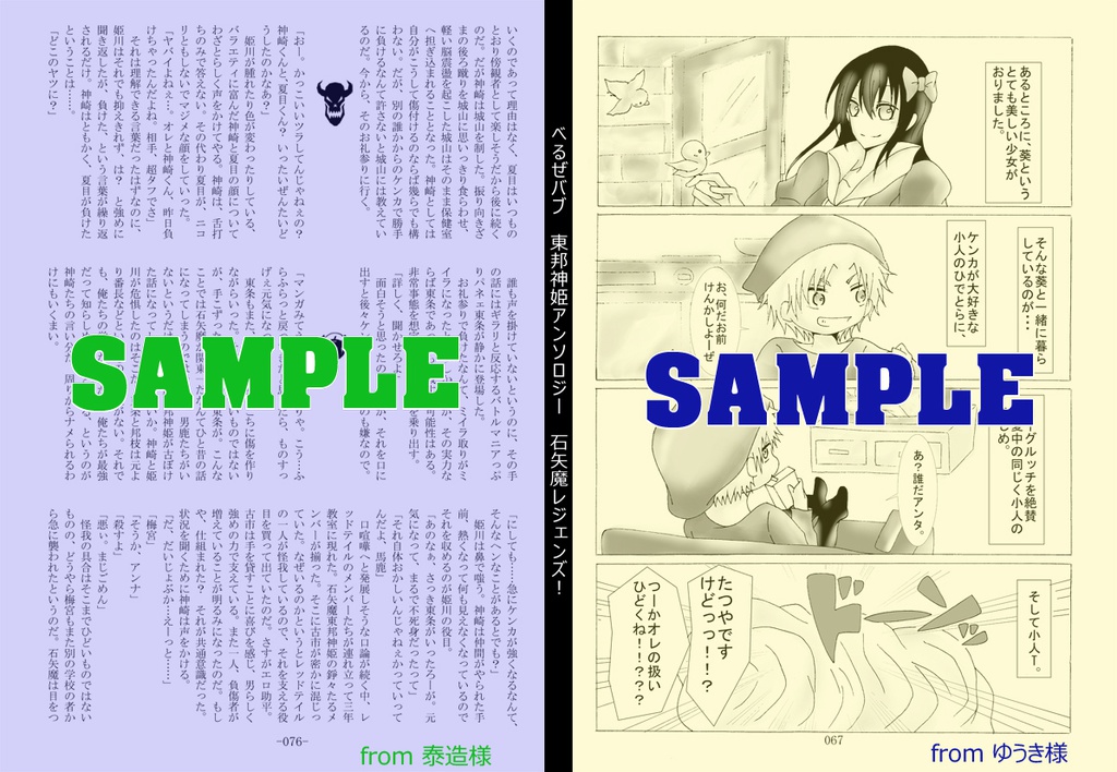 石矢魔レジェンズ!