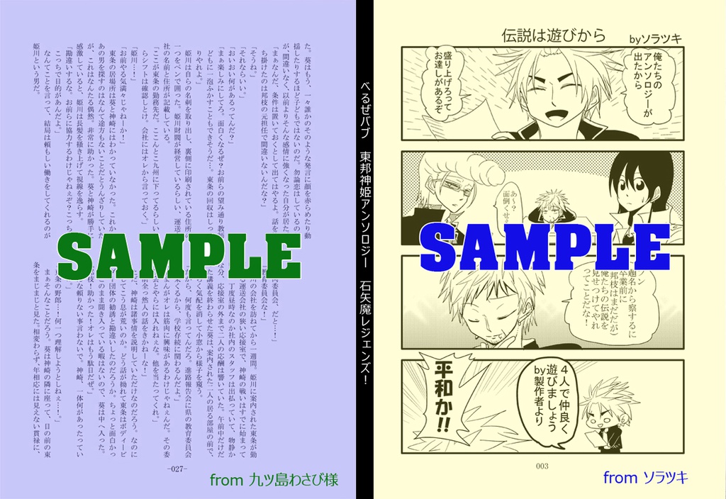 石矢魔レジェンズ!