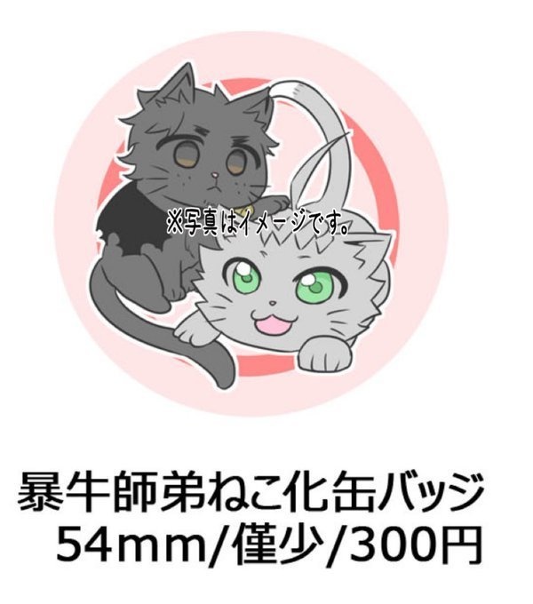 暴牛師弟にゃんこ缶バッジ
