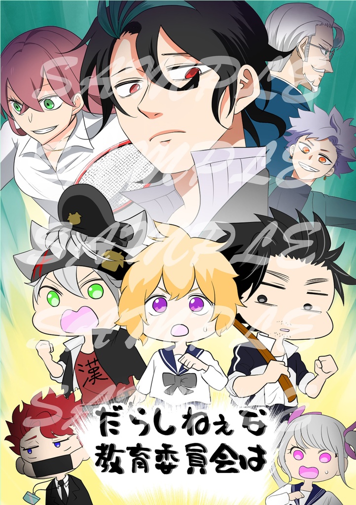 だらしねぇな教育委員会は