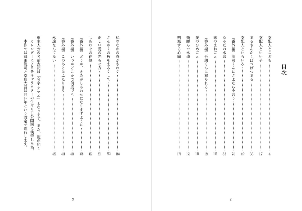 【12/21CC東京152新刊】へたくそな愛だね