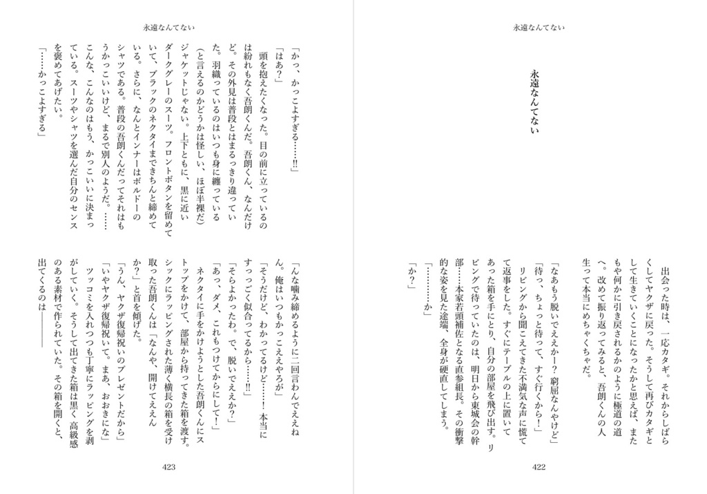 【12/21CC東京152新刊】へたくそな愛だね