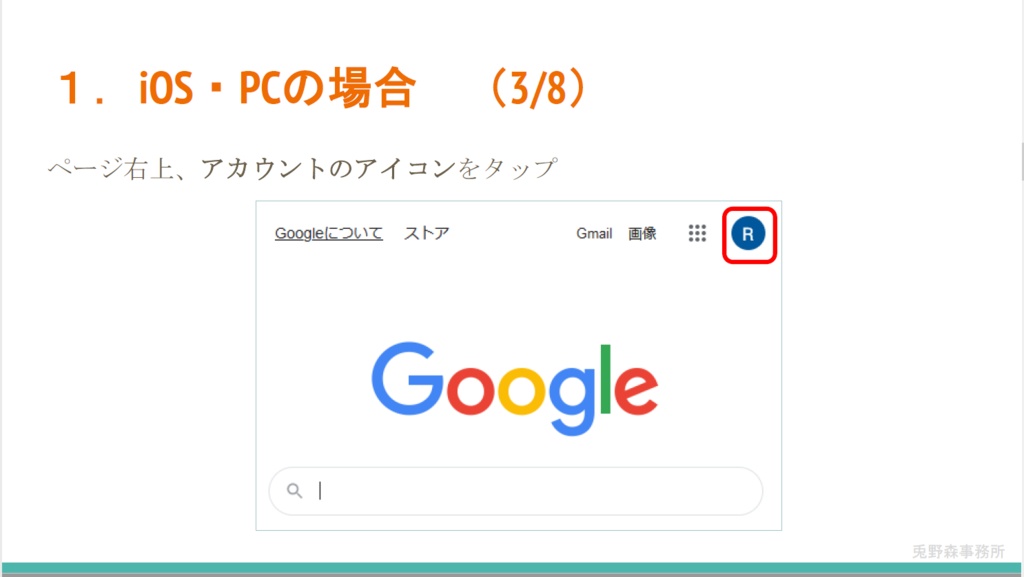学校配布アカウントの設定(PDF、ppt)