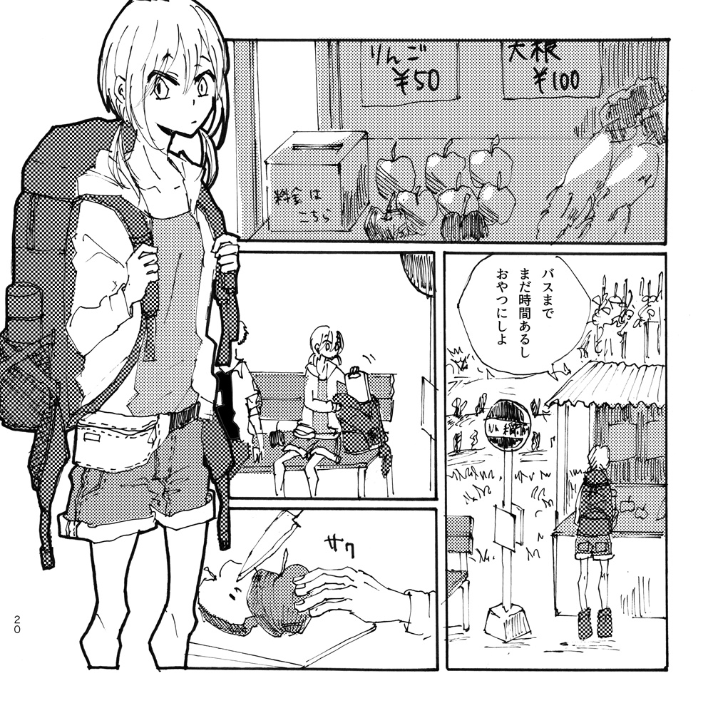 最果てターミナルまで