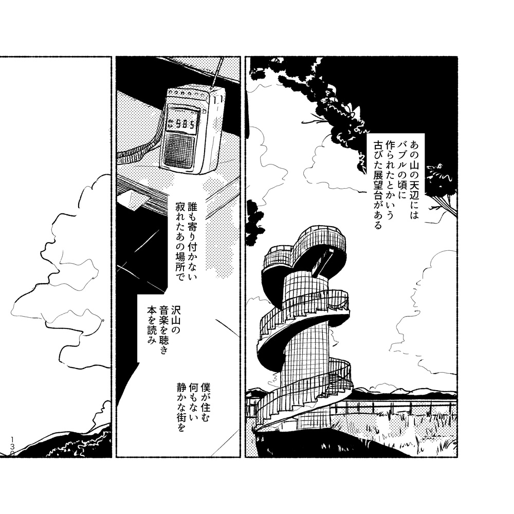 最果てターミナルまで