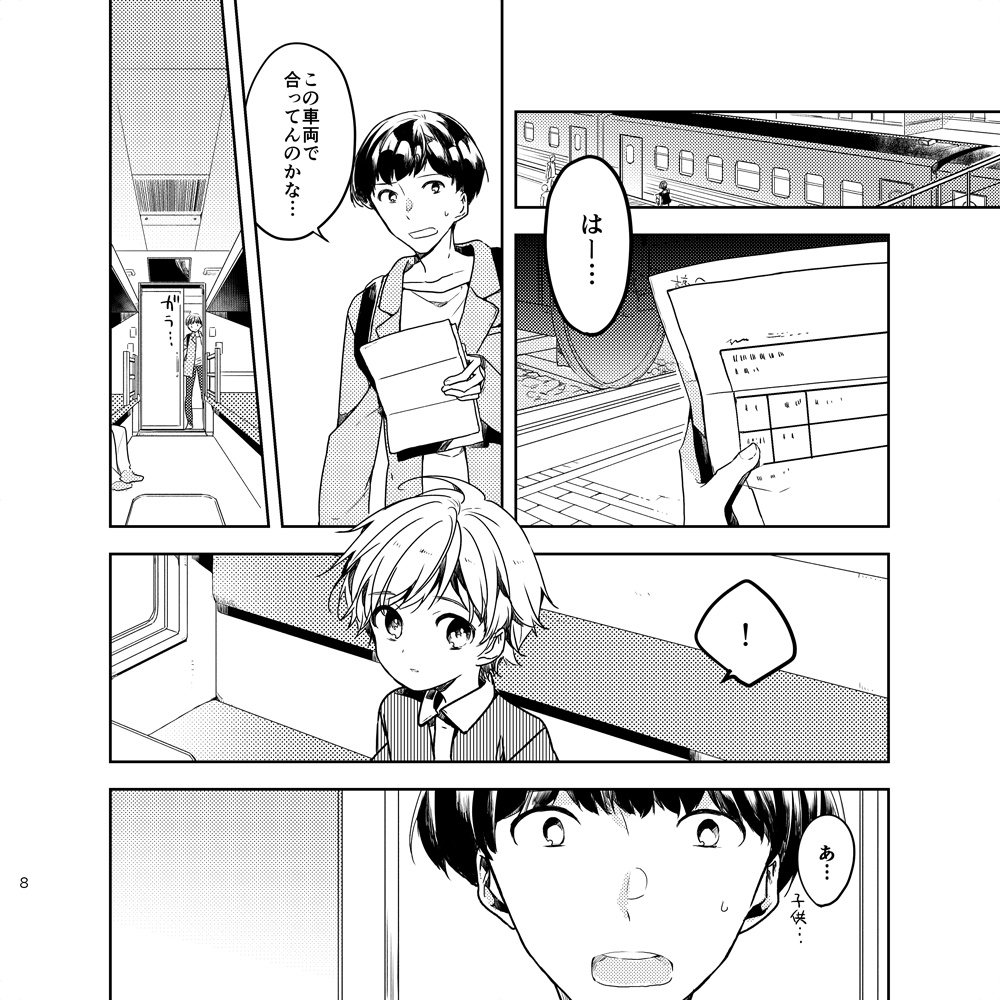 最果てターミナルまで