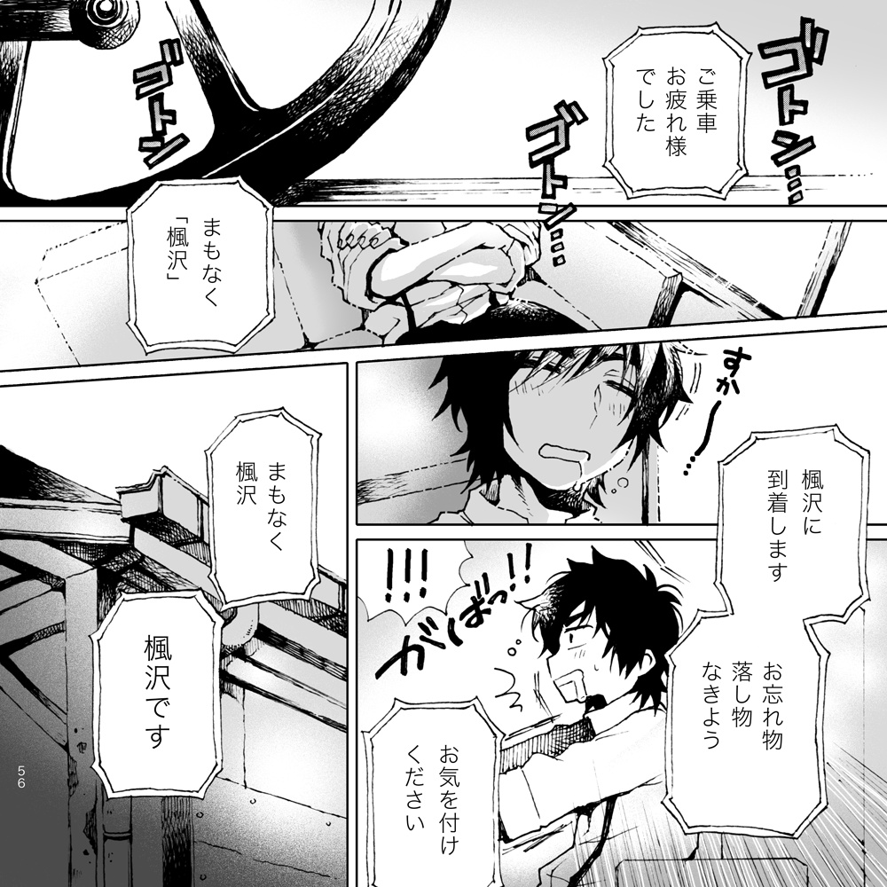 最果てターミナルまで